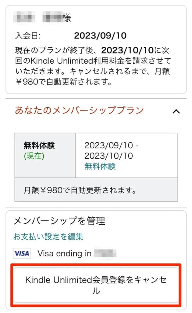 【スマホ版】Kindle Unlimited会員登録キャンセル