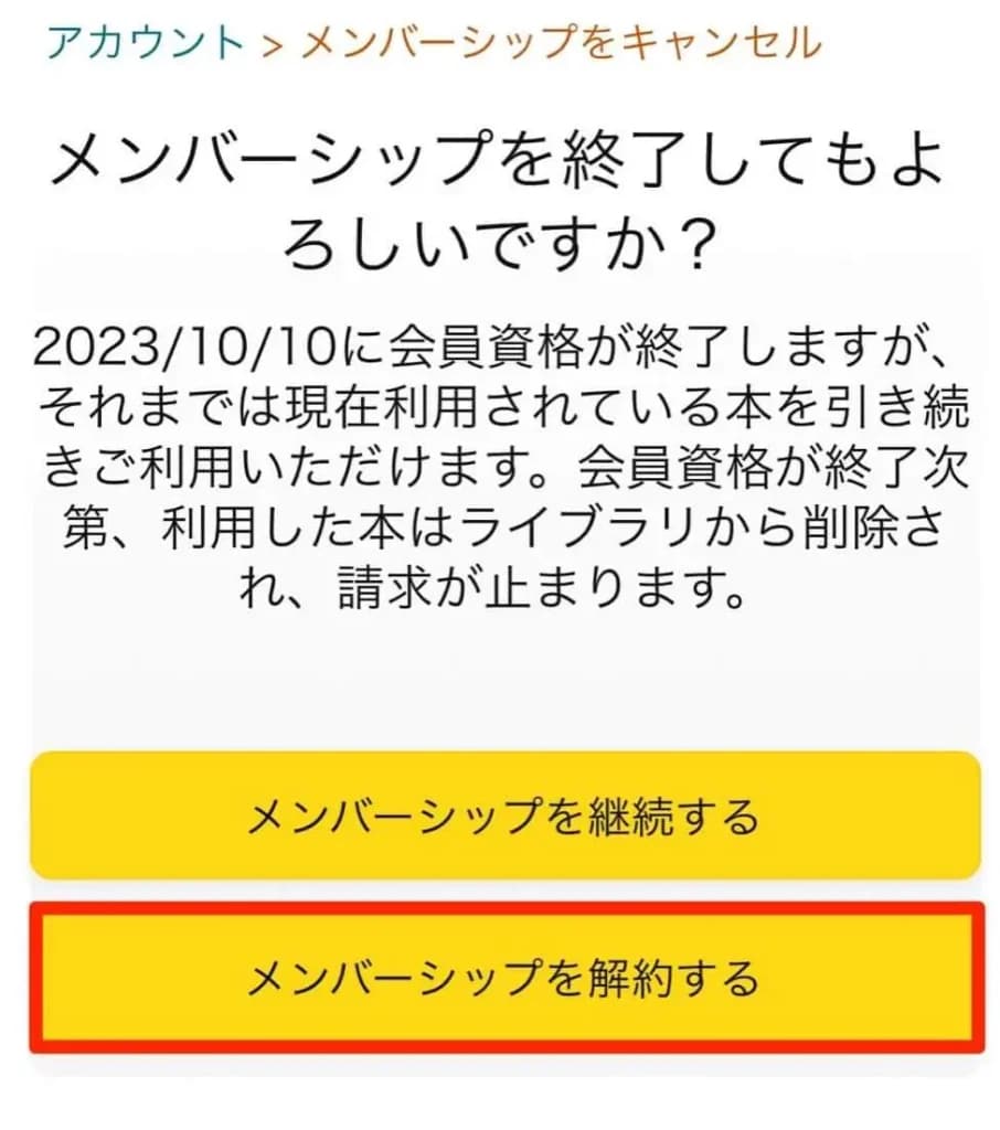 【スマホ版】Kindle Unlimitedメンバーシップ解約