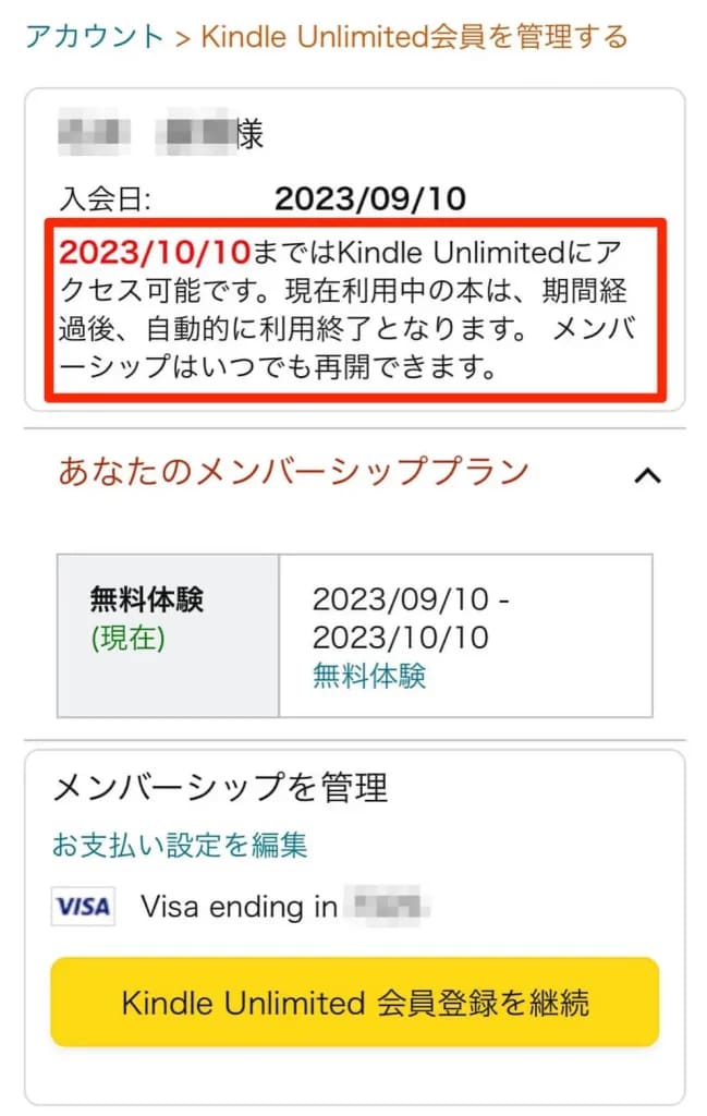 【スマホ版】Kindle Unlimited解約管理画面