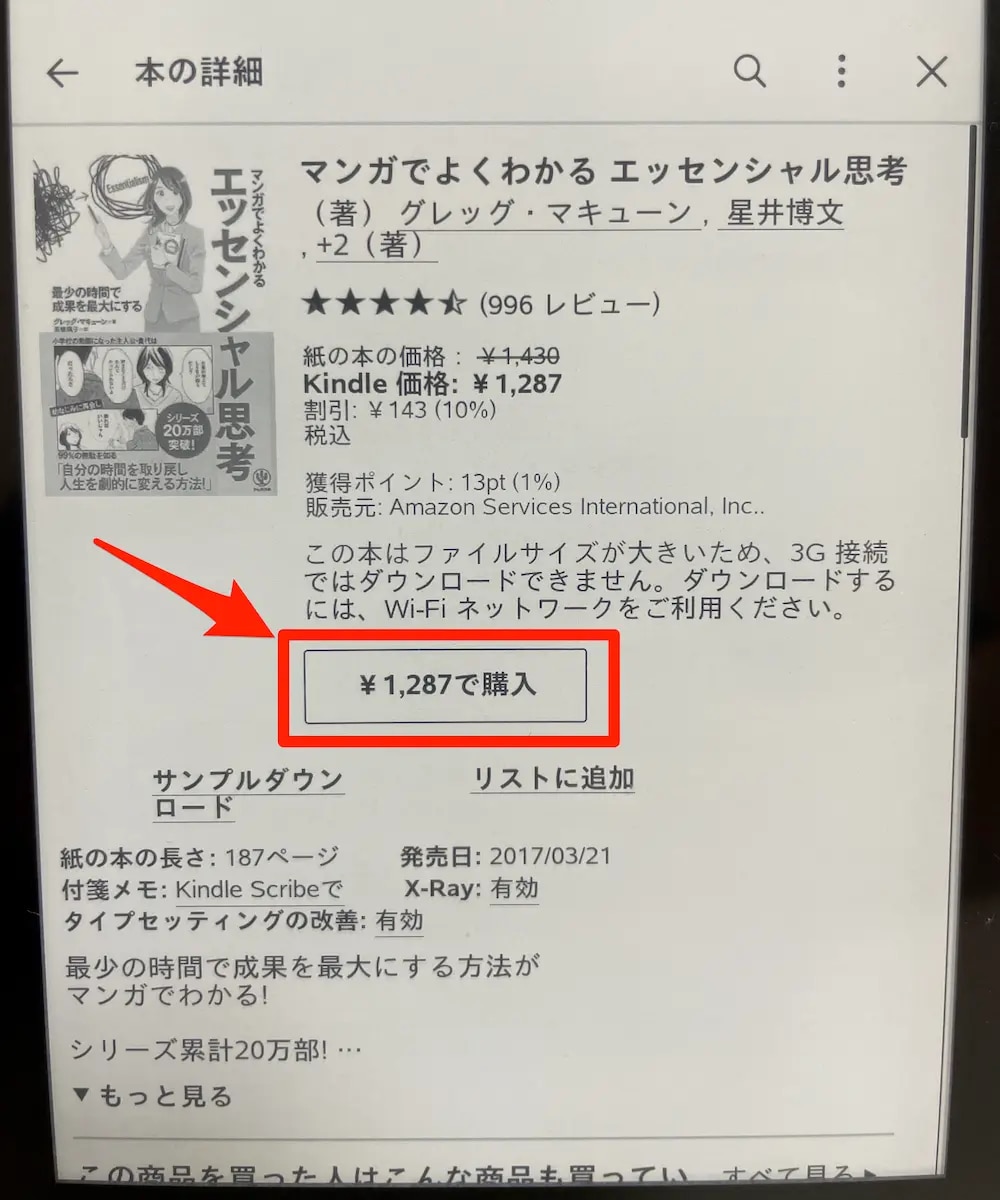 【Kindle端末】購入画面