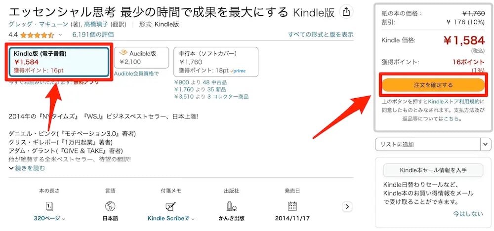 【PC】商品購入画面