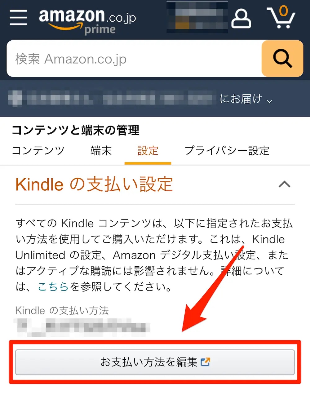 支払い方法の設定➁