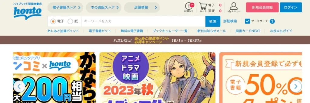 honto_画面