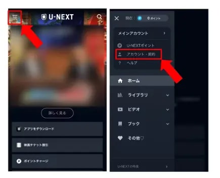 解約方法2