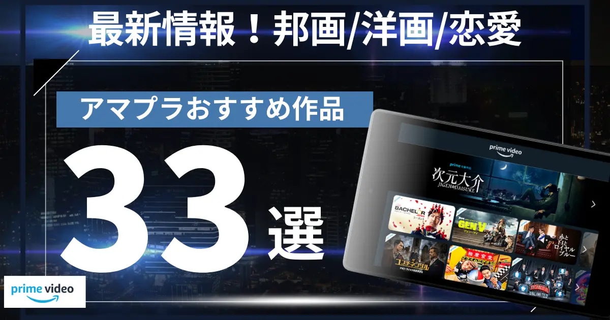 アマプラ おすすめ