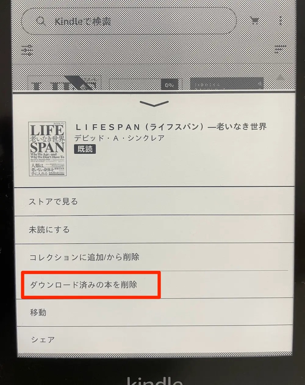 「ダウンロード済みの本を削除」をタップ