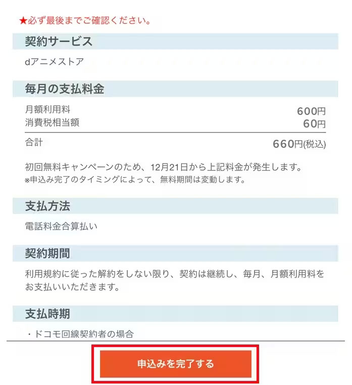 確認画面