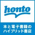 honto_ロゴ