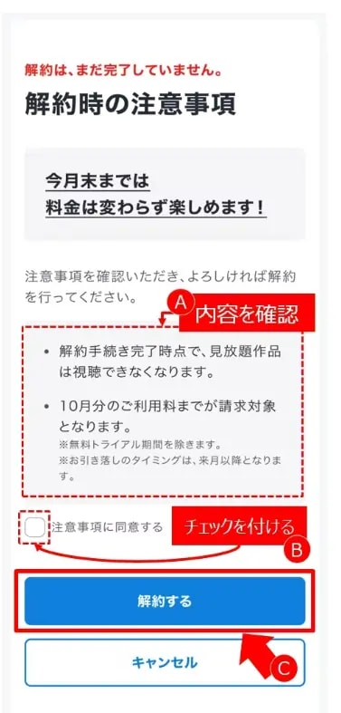 解約方法