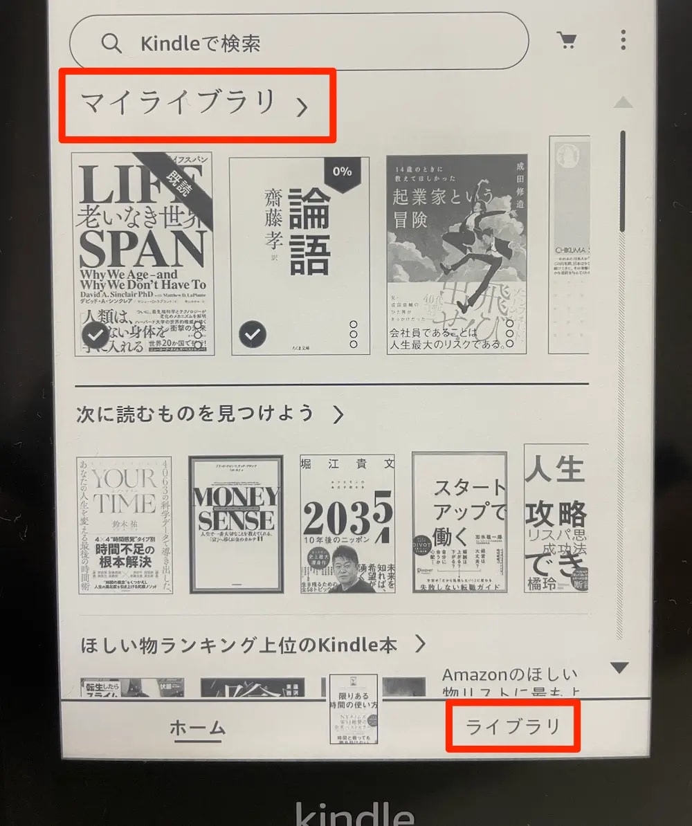 マイライブラリを選択