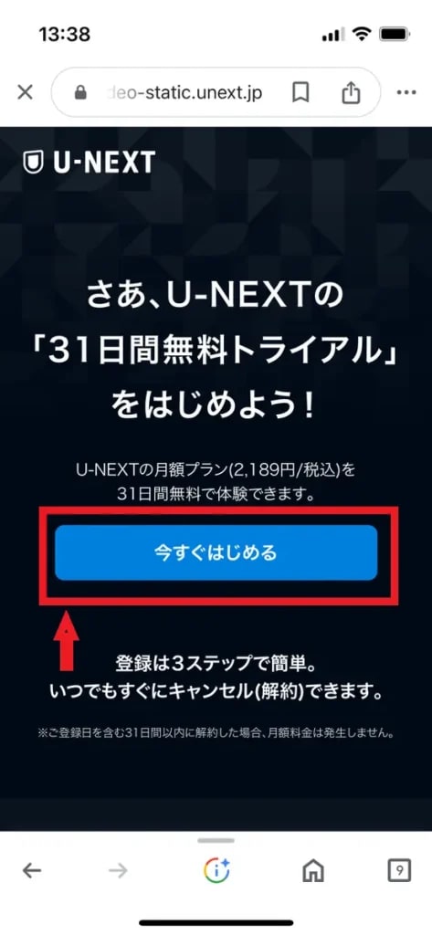 U-NEXTの入会手続き2