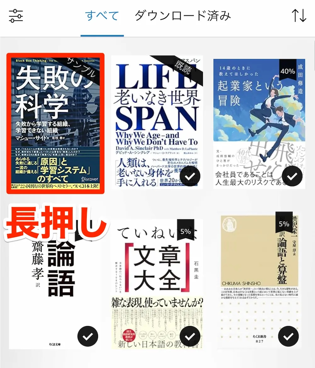 ライブラリのサンプル本を長押しする
