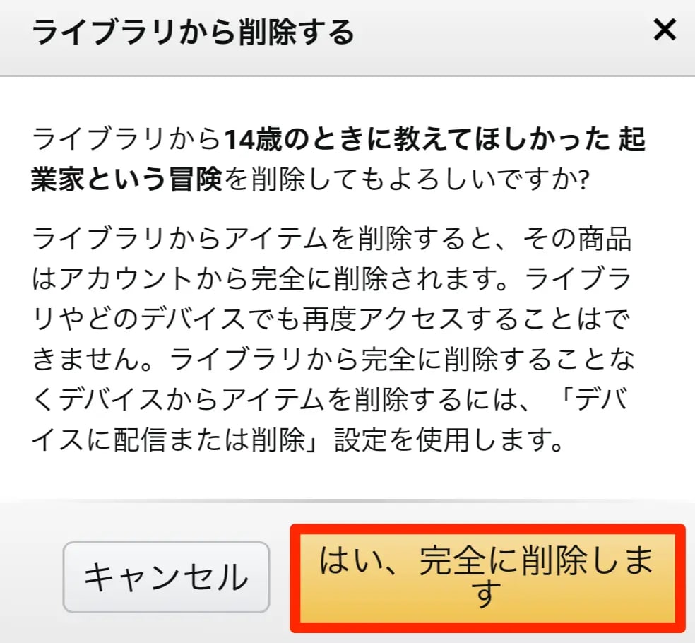 最終確認画面が出る