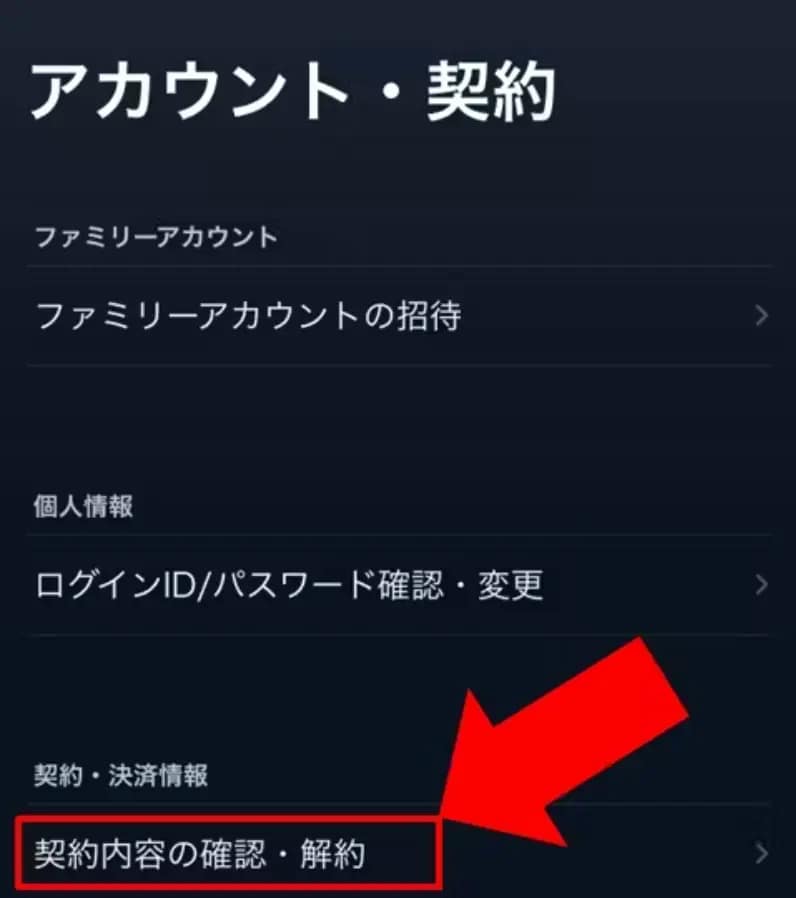 U-NEXT 無料トライアル 解約できない