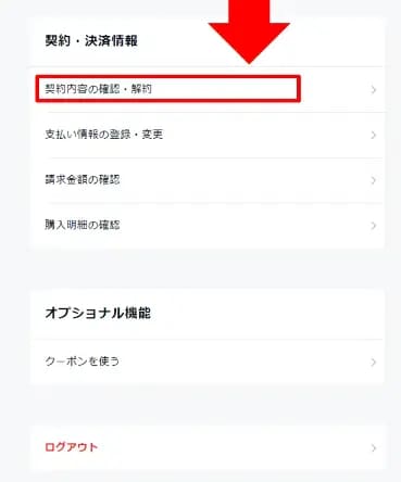 解約方法