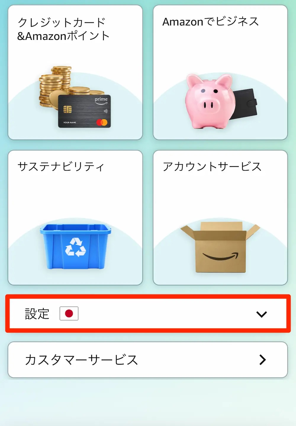 下にスクロールし、「設定」をタップ