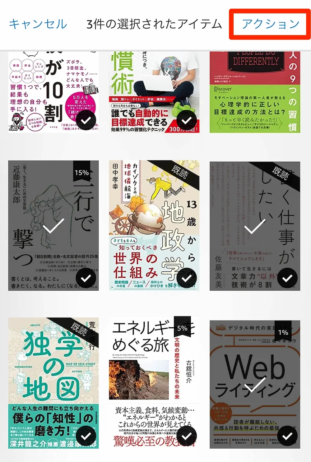 まとめたい本を選択したら、右上の「アクション」をタップ