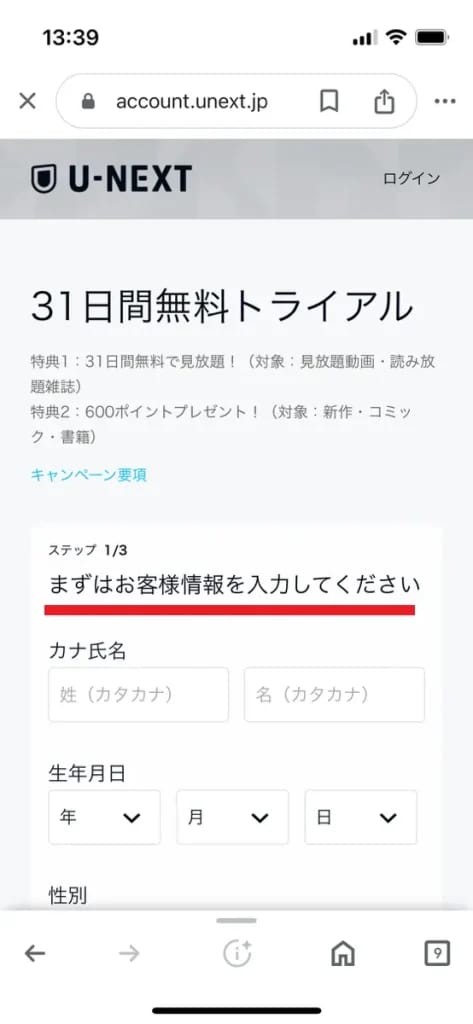 無料トライアル
