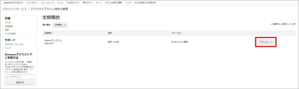 ABEMA解約 Amazonから