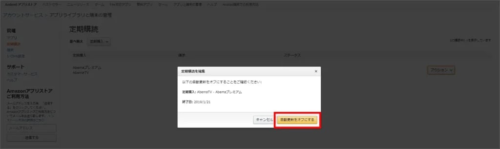 ABEMA解約