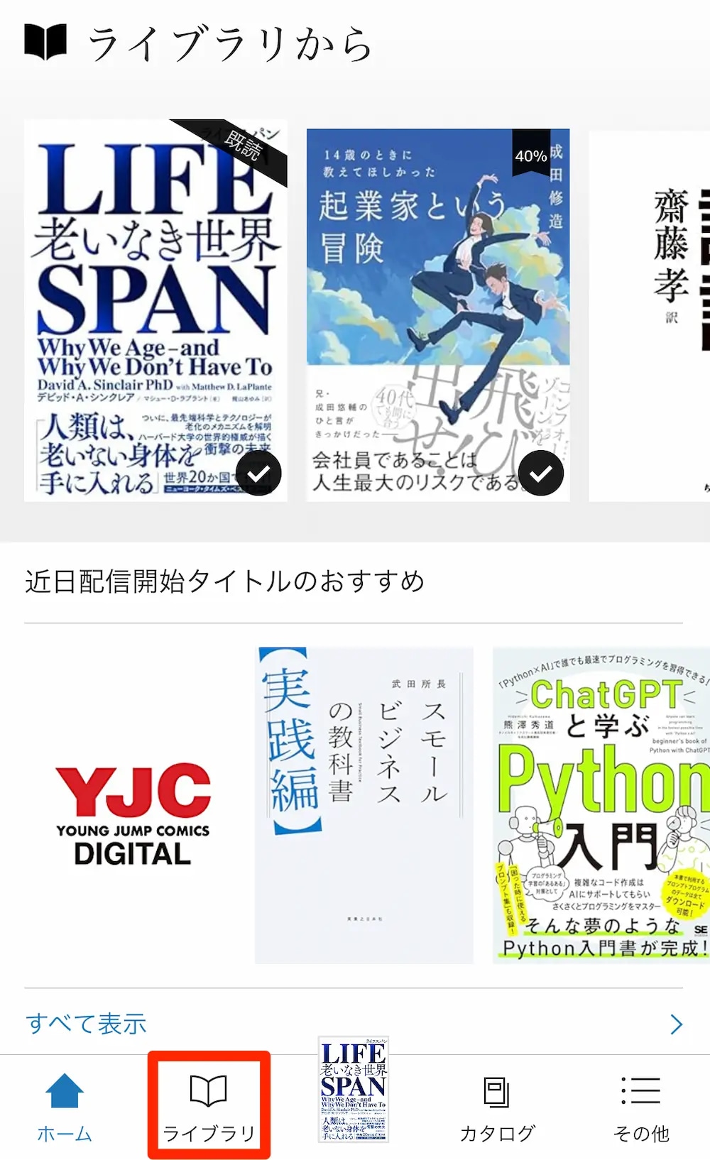 Kindleアプリのライブラリを開く