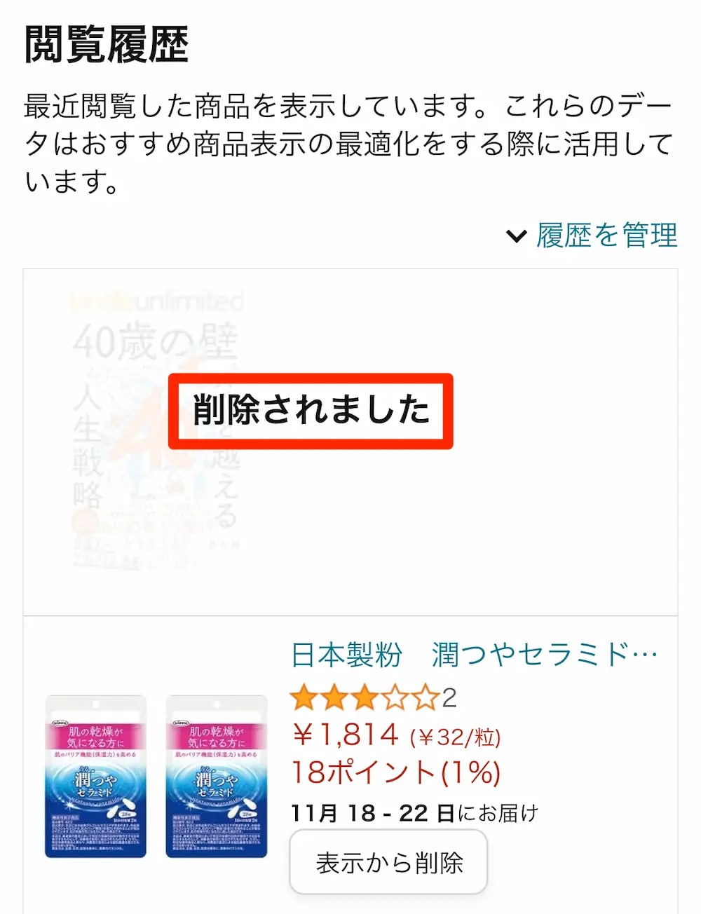 「削除されました」の表記を確認