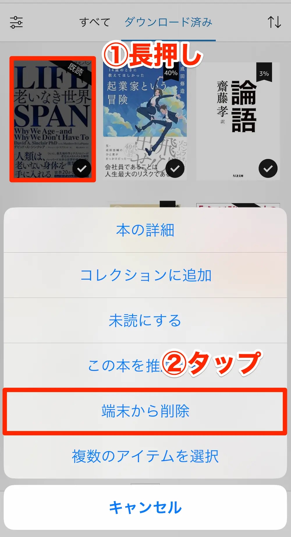 削除したい本を長押ししてから「端末から削除」を選択