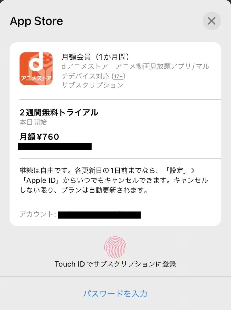 アプリから申し込む