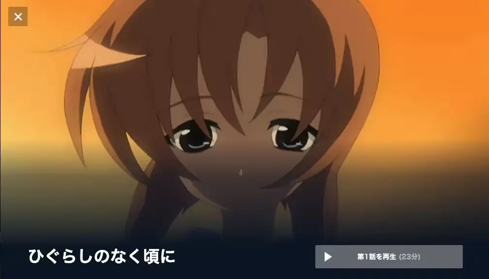 ひぐらしのなく頃に 順番