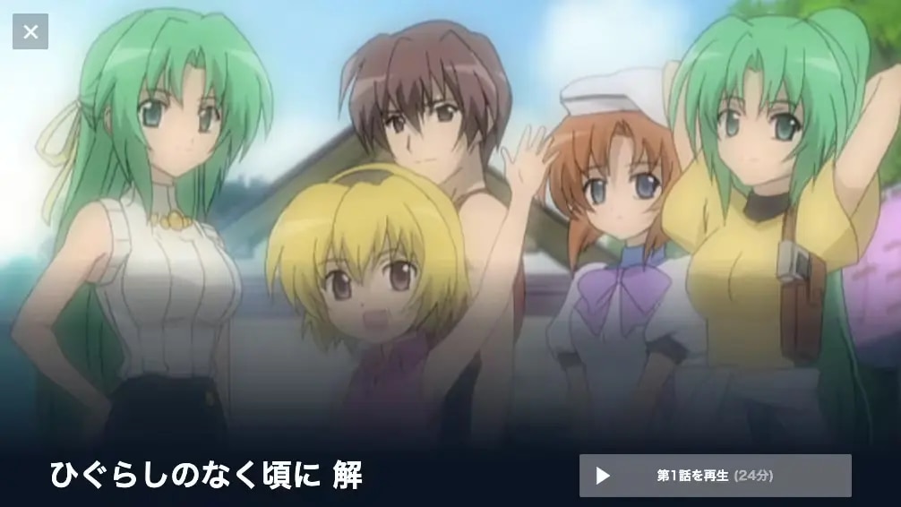 ひぐらしのなく頃に 順番