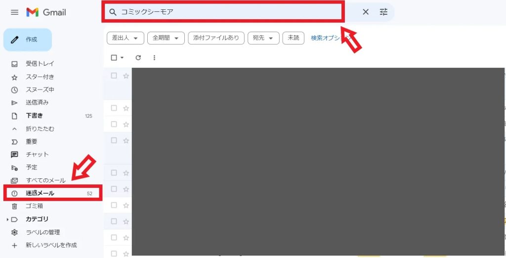 登録案内メール