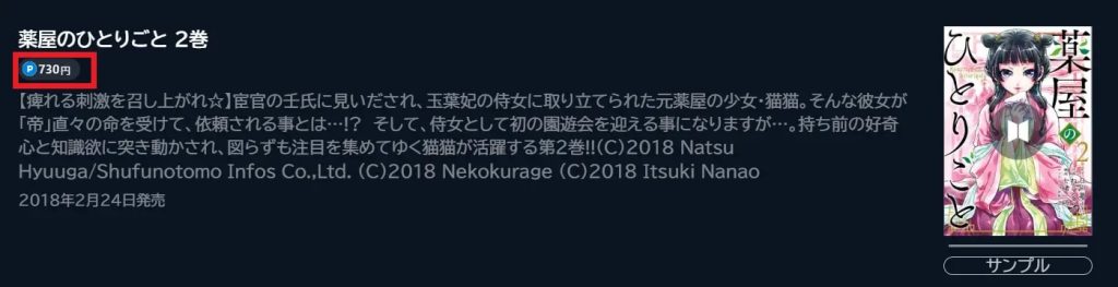 U-NEXT ポイント