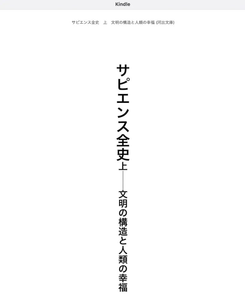 kindle本を開く