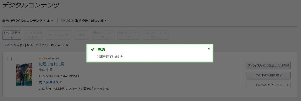 kindle返却9