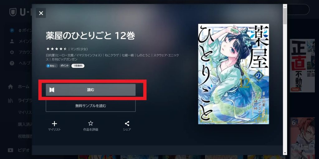 U-NEXTポイント3