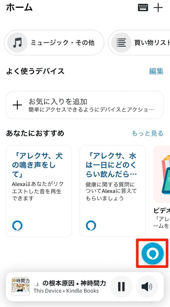 kindle_Alexa10