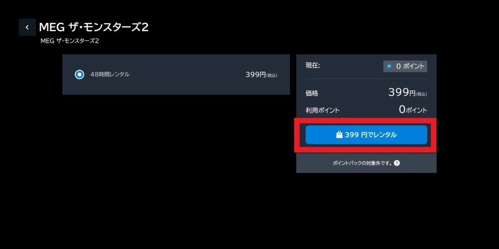 U-NEXTポイント3
