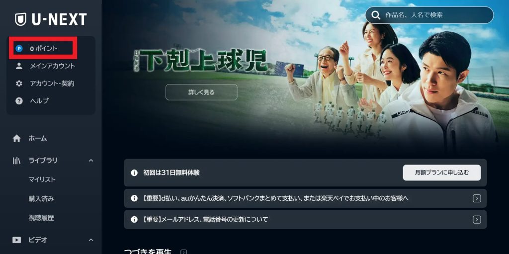 U-NEXT ギフトカード
