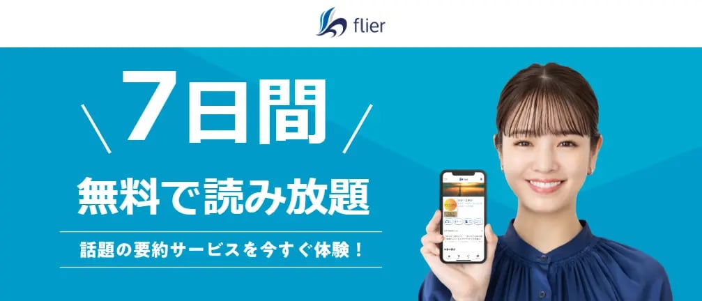 flier_画面