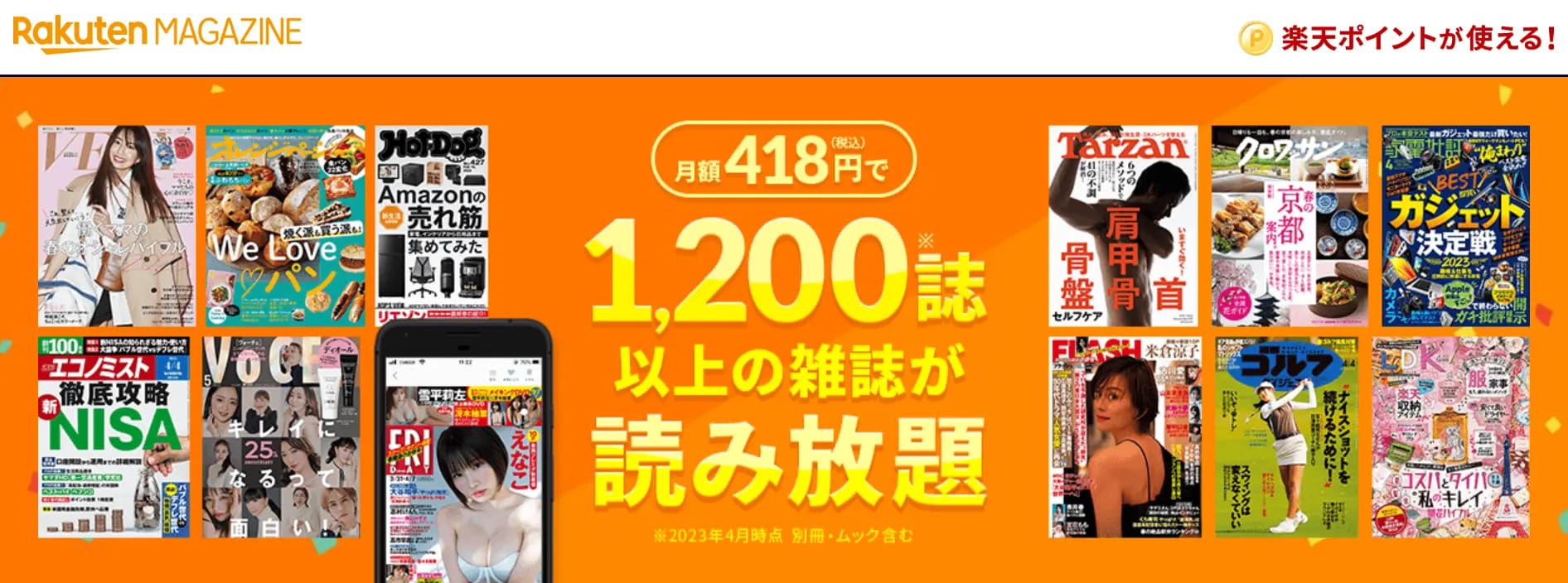 楽天マガジン_画面