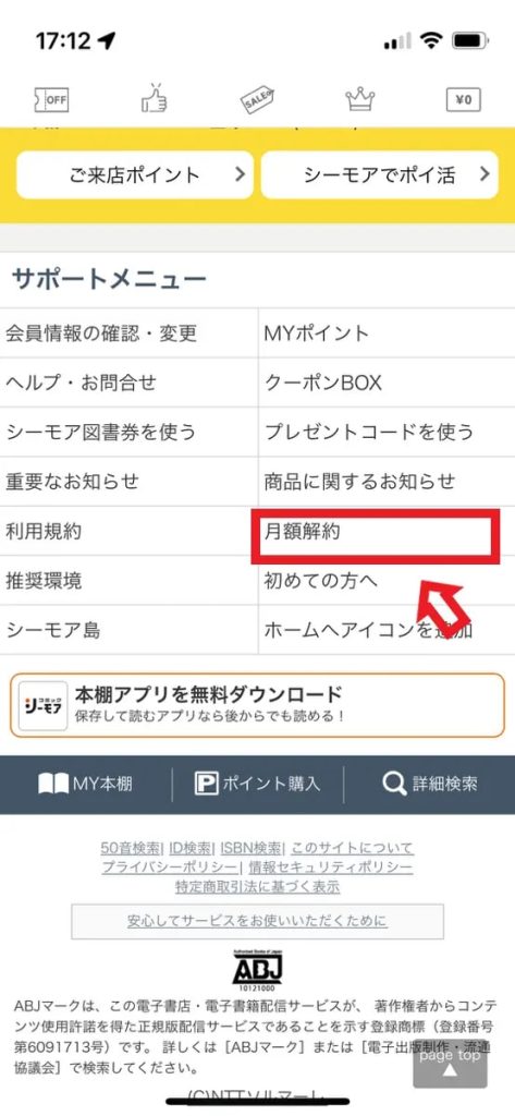 月額解約
