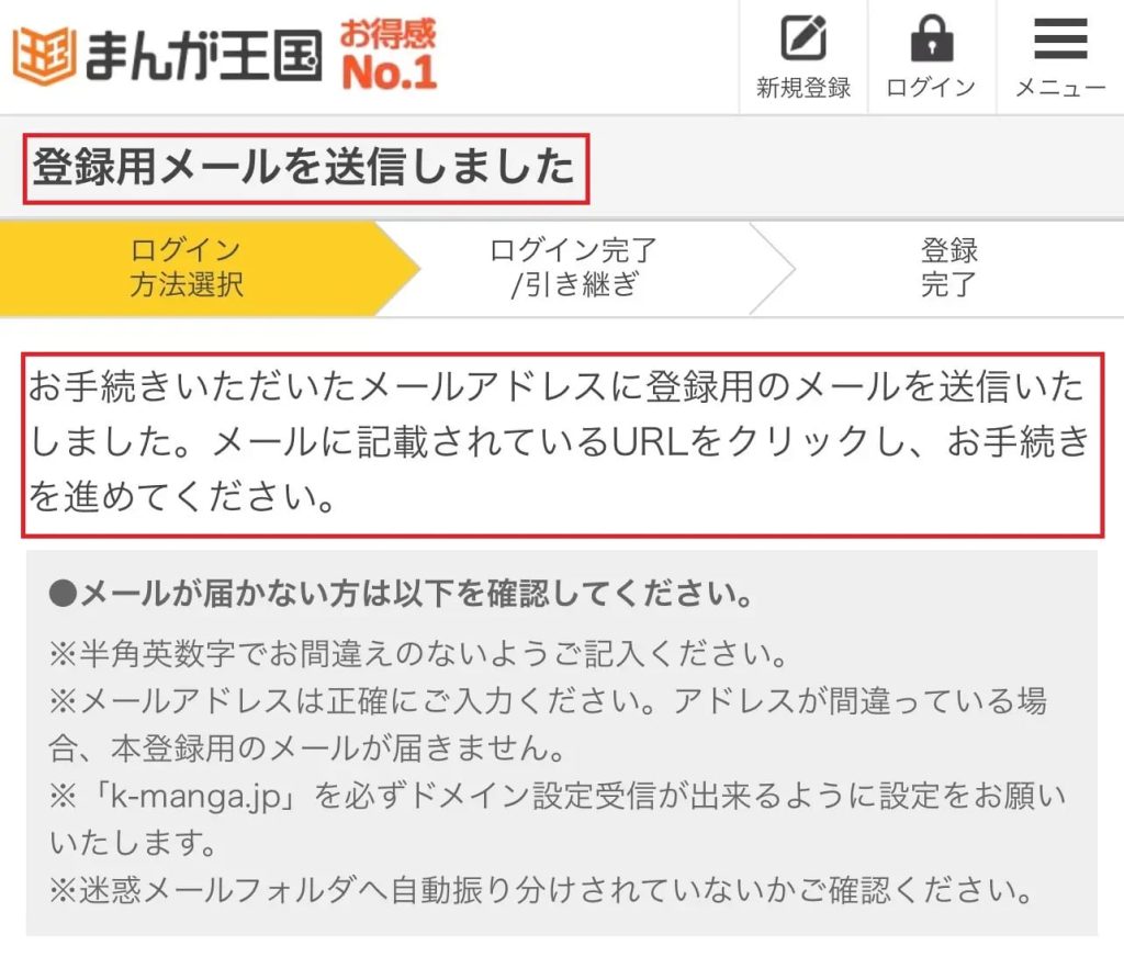 まんが王国登録4