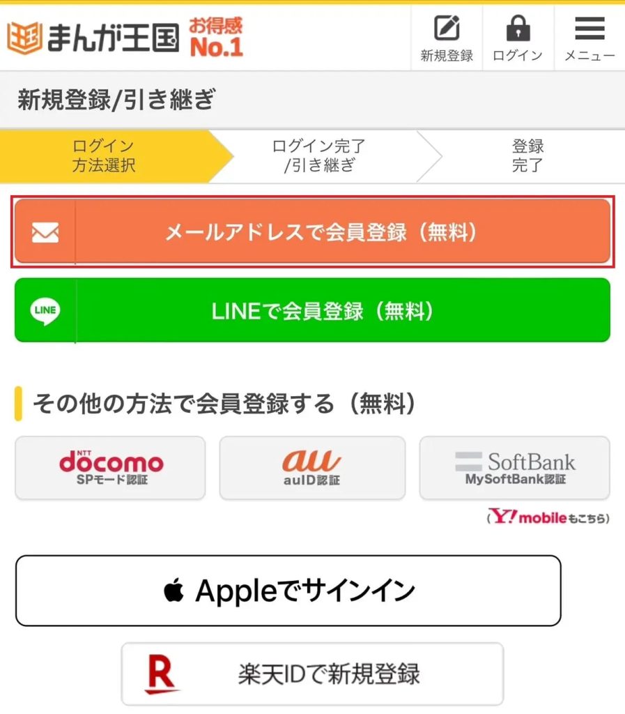 まんが王国登録2