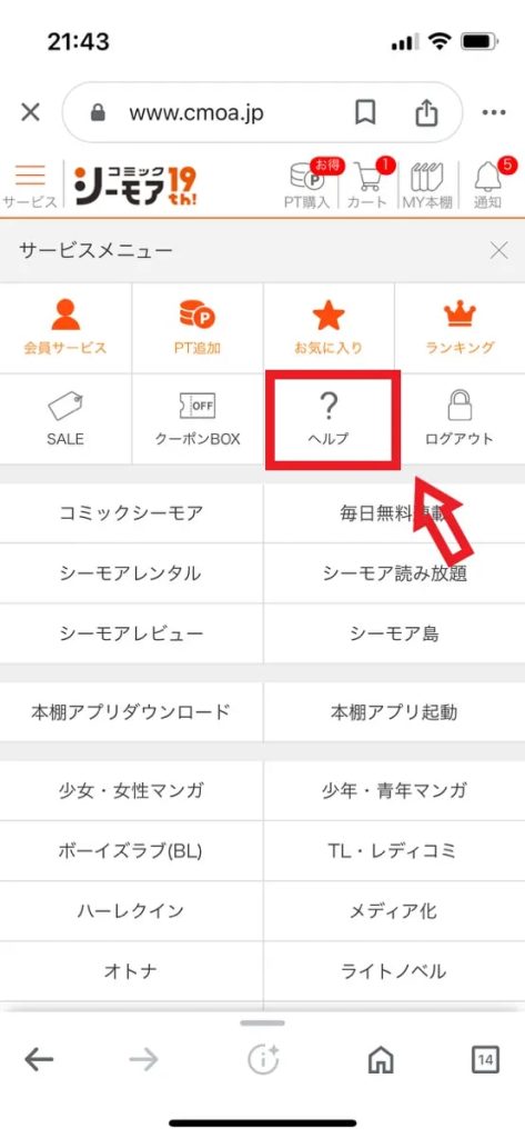 シーモアスマホ退会3
