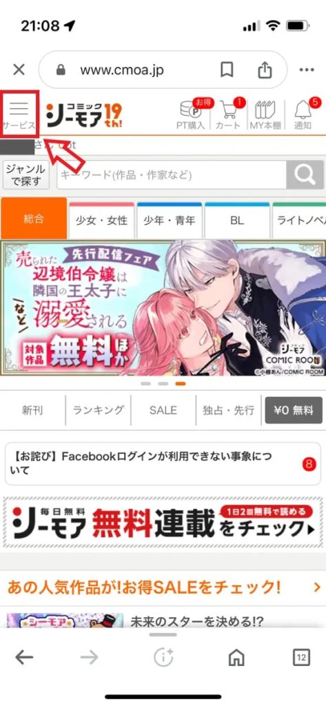 コミックシーモア解約方法2