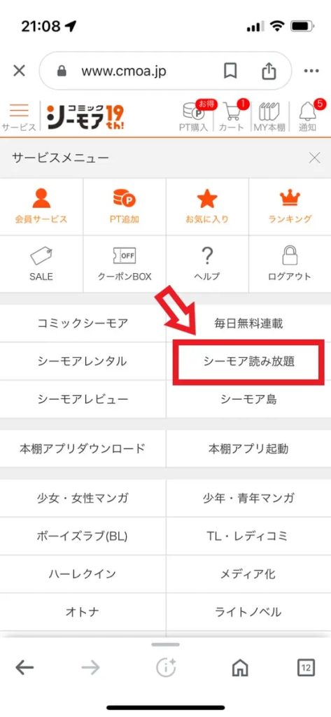 コミックシーモア解約方法3