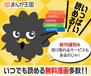 まんが王国_バナー