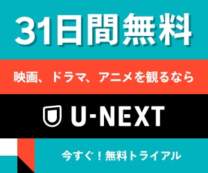 U-NEXT_バナー