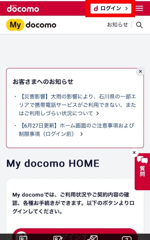無料期間を確認する方法①