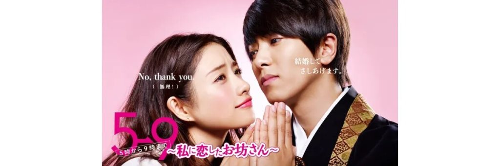 5→9～私に恋したお坊さん～